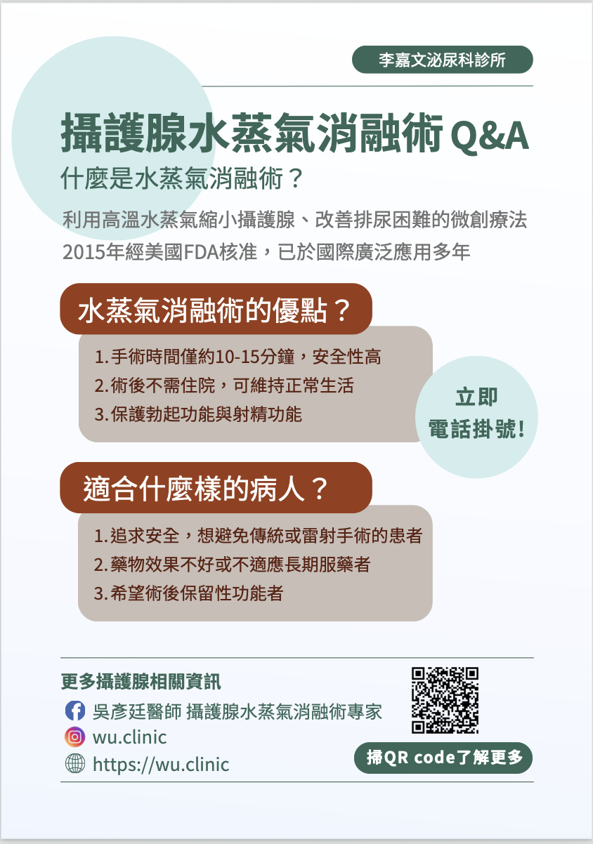 攝護腺水蒸氣消融術的第2張圖片